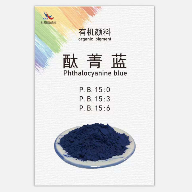 酞菁藍(lán)系列