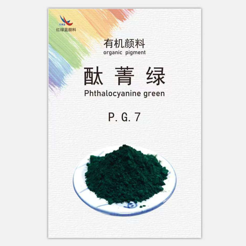 酞菁綠系列